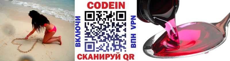 Кодеин Purple Drank  Купить где  Трубчевск 
